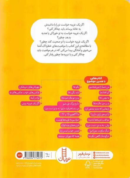 اگر یک غریبه ببینی